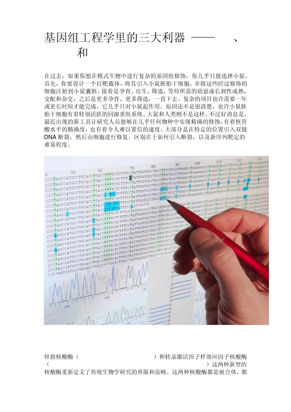 基因编辑技术_第1页