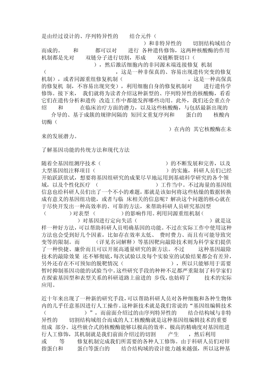 基因编辑技术_第2页