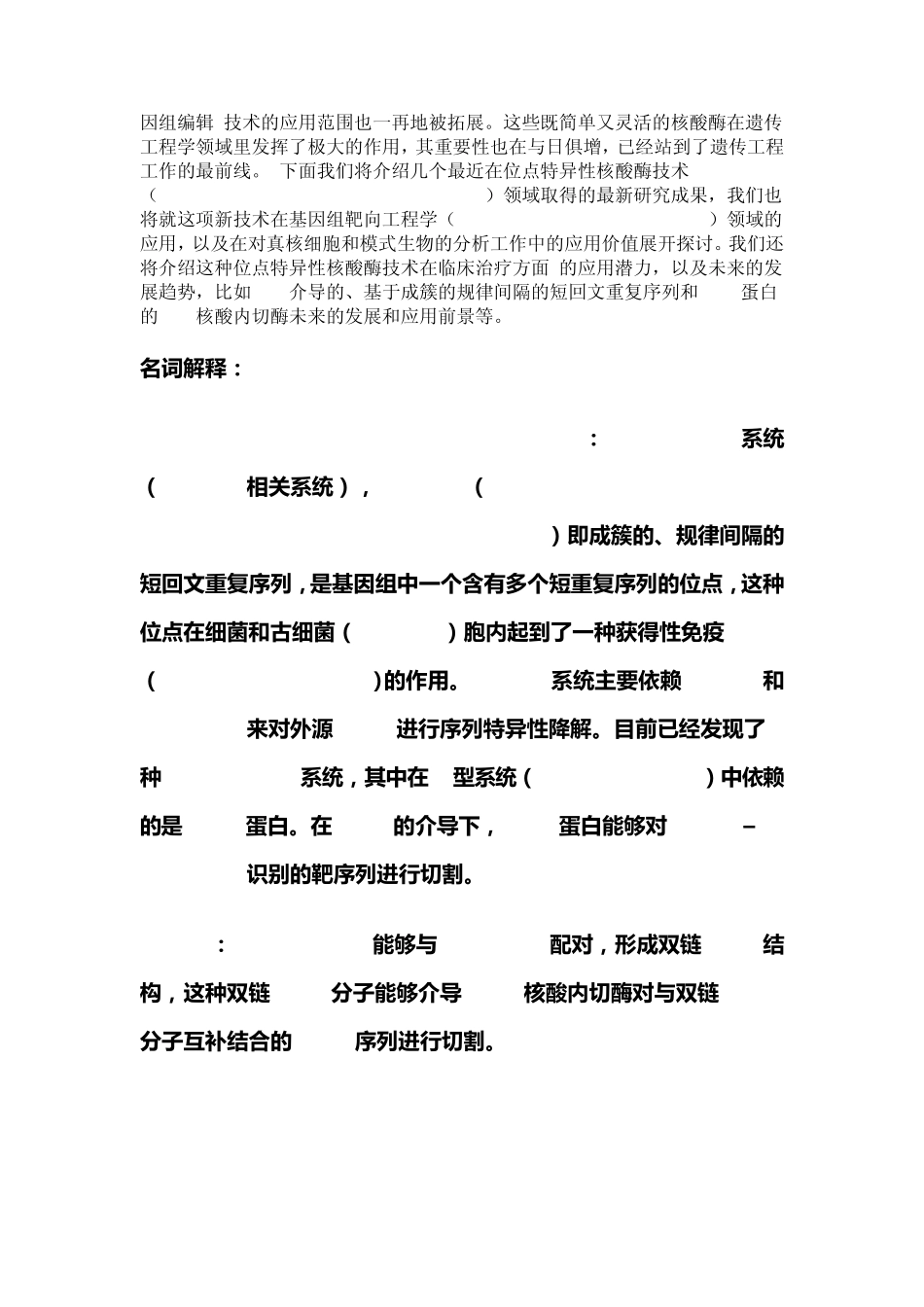 基因编辑技术_第3页