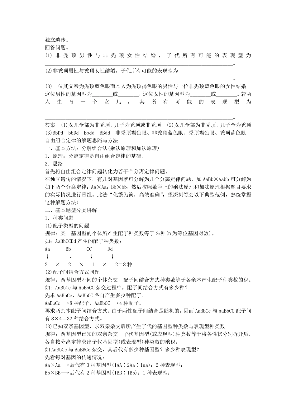 基因自由组合定律的适用条件_第2页
