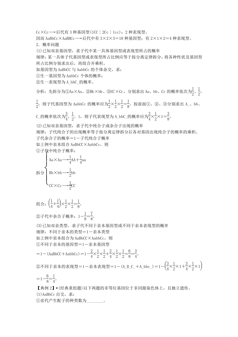基因自由组合定律的适用条件_第3页