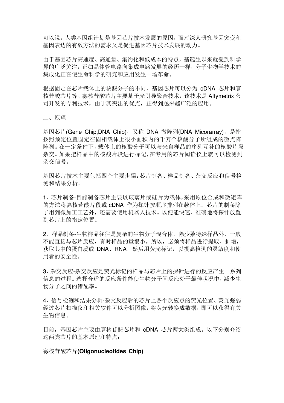 基因芯片实验原理与方法_第2页