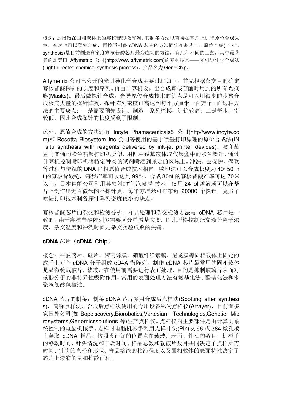 基因芯片实验原理与方法_第3页