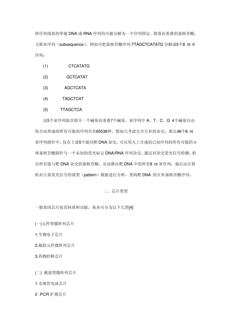 基因芯片技术基础知识(概念、制备、杂交、应用及发展方向)_第2页