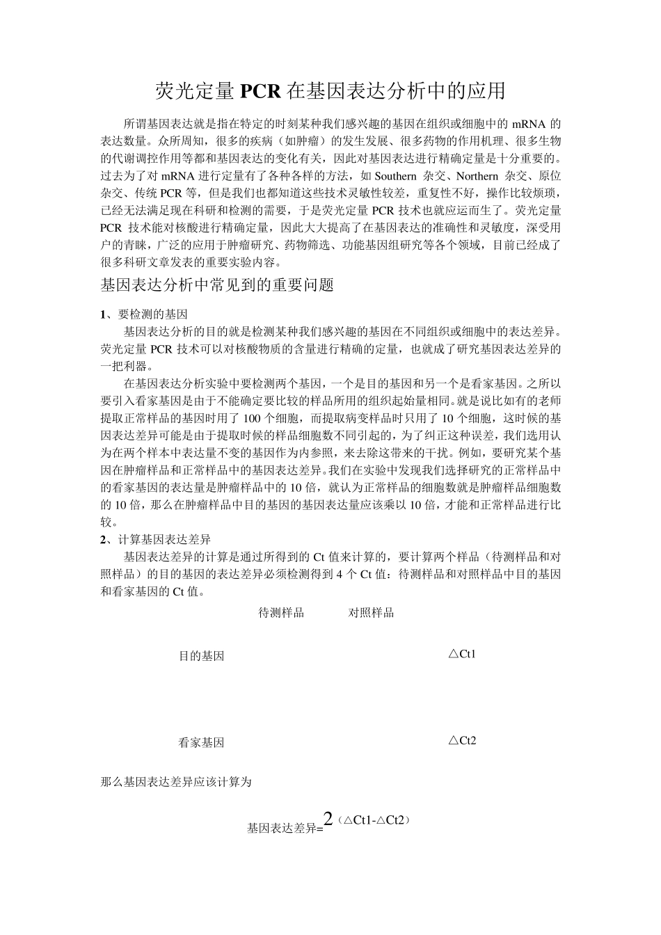 基因表达分析_第1页