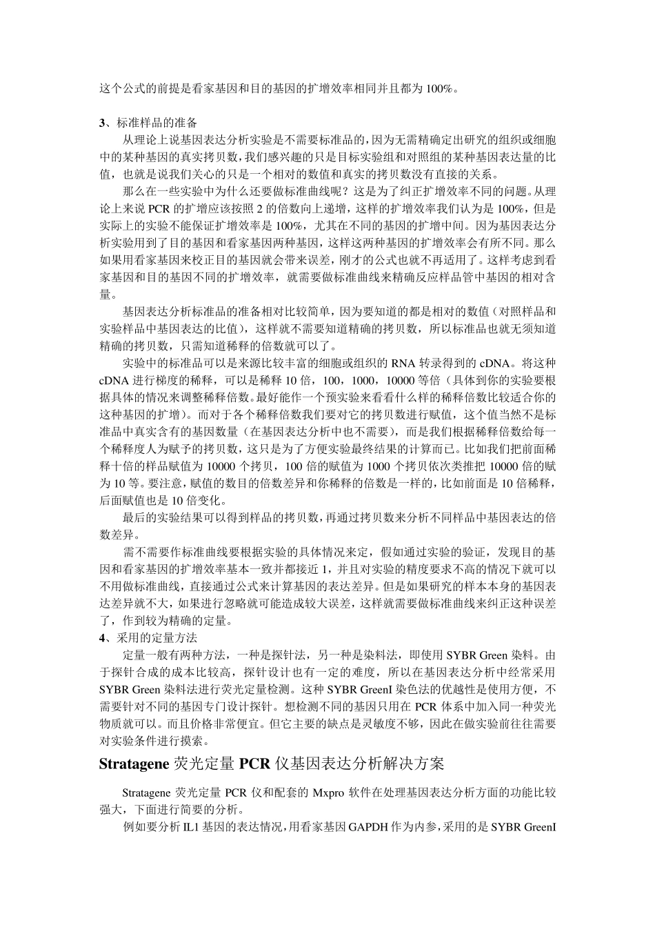 基因表达分析_第2页