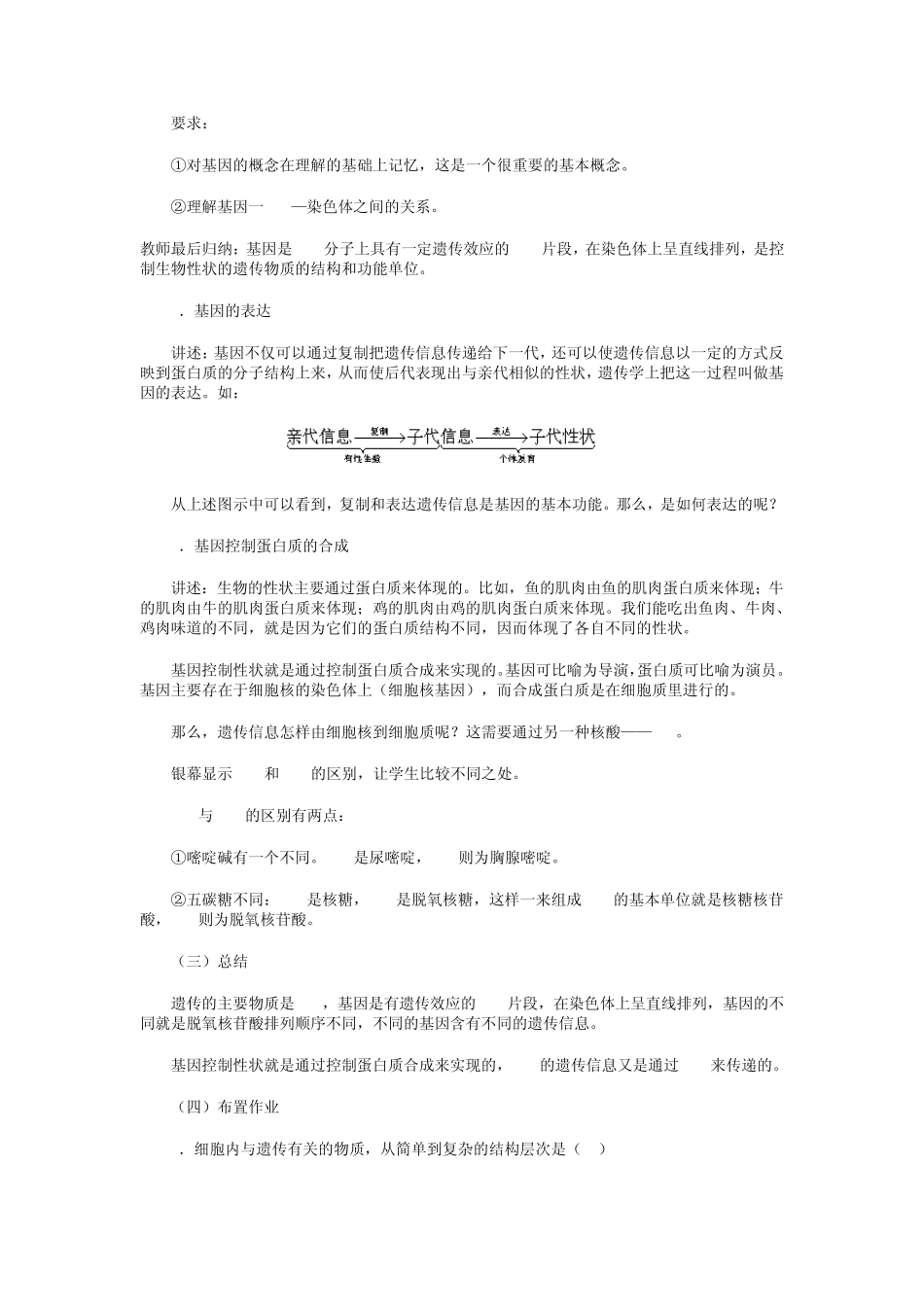 基因表达教学设计方案_第3页