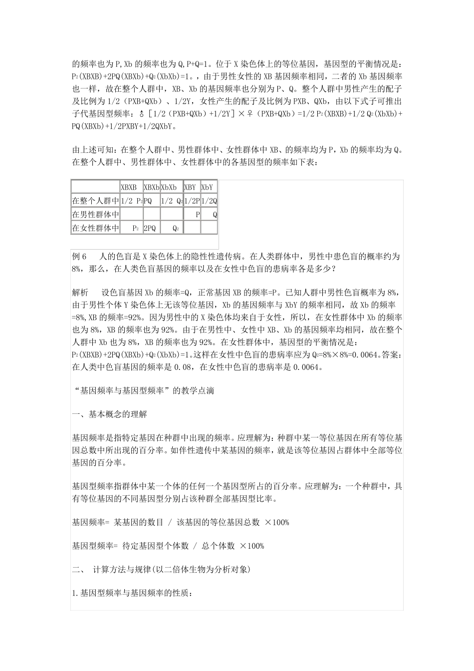 基因频率和基因频率的计算_第3页