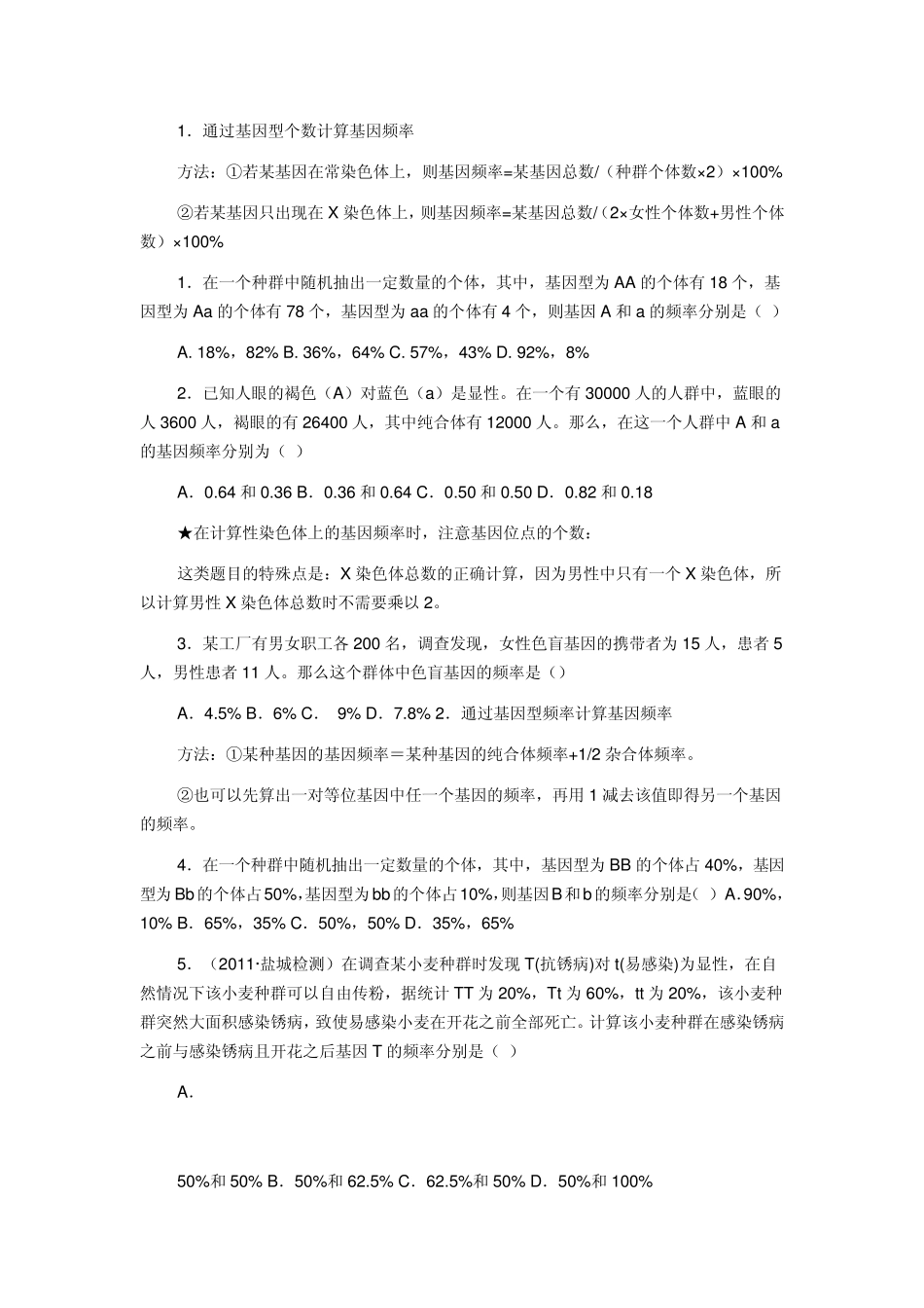 基因频率计算习题重要_第1页