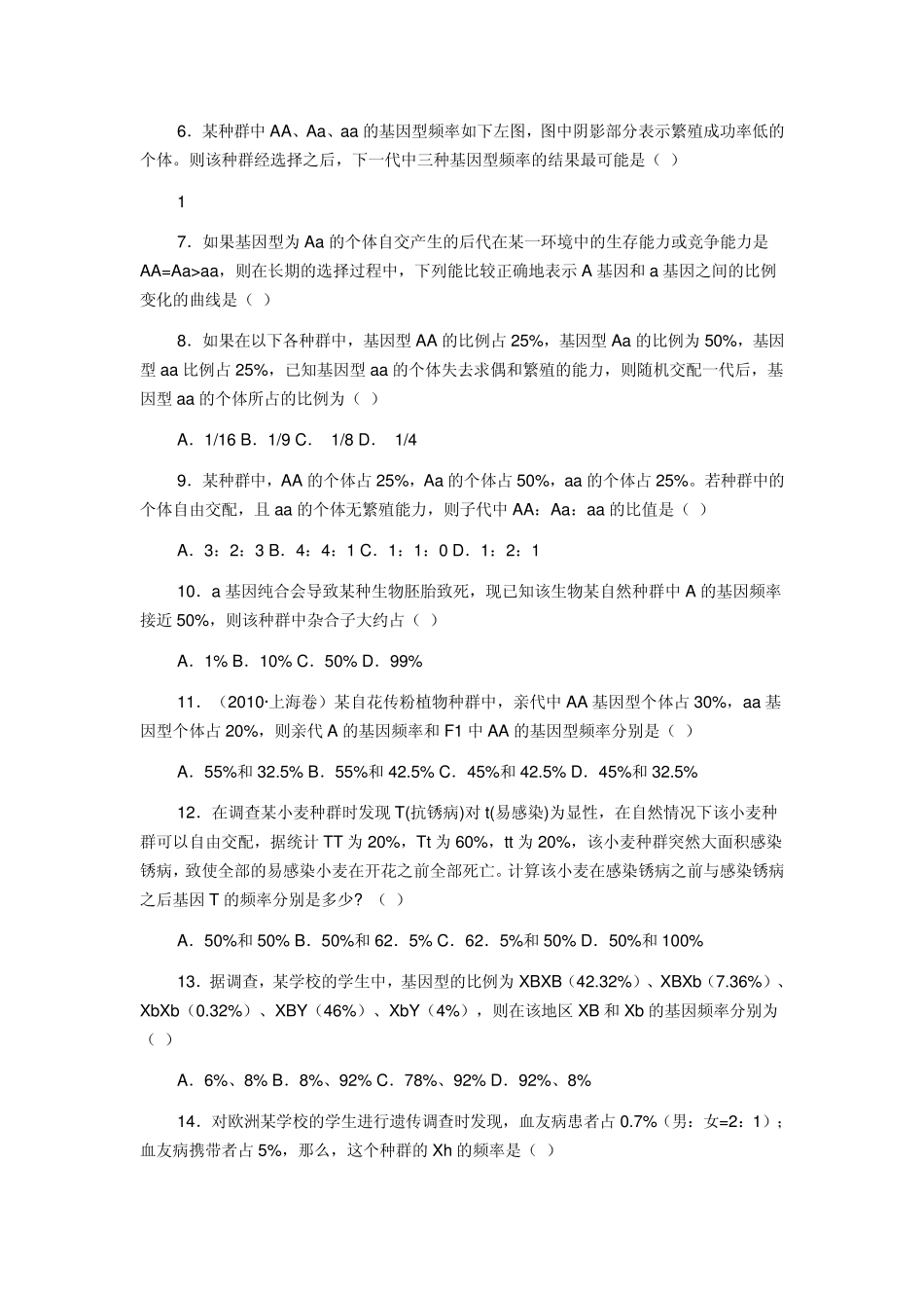 基因频率计算习题重要_第2页