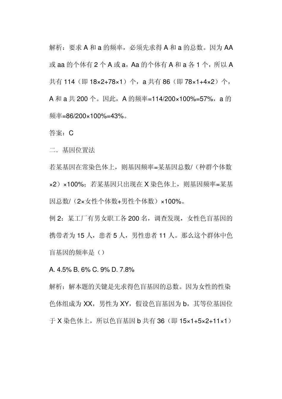 基因频率计算方法_第2页