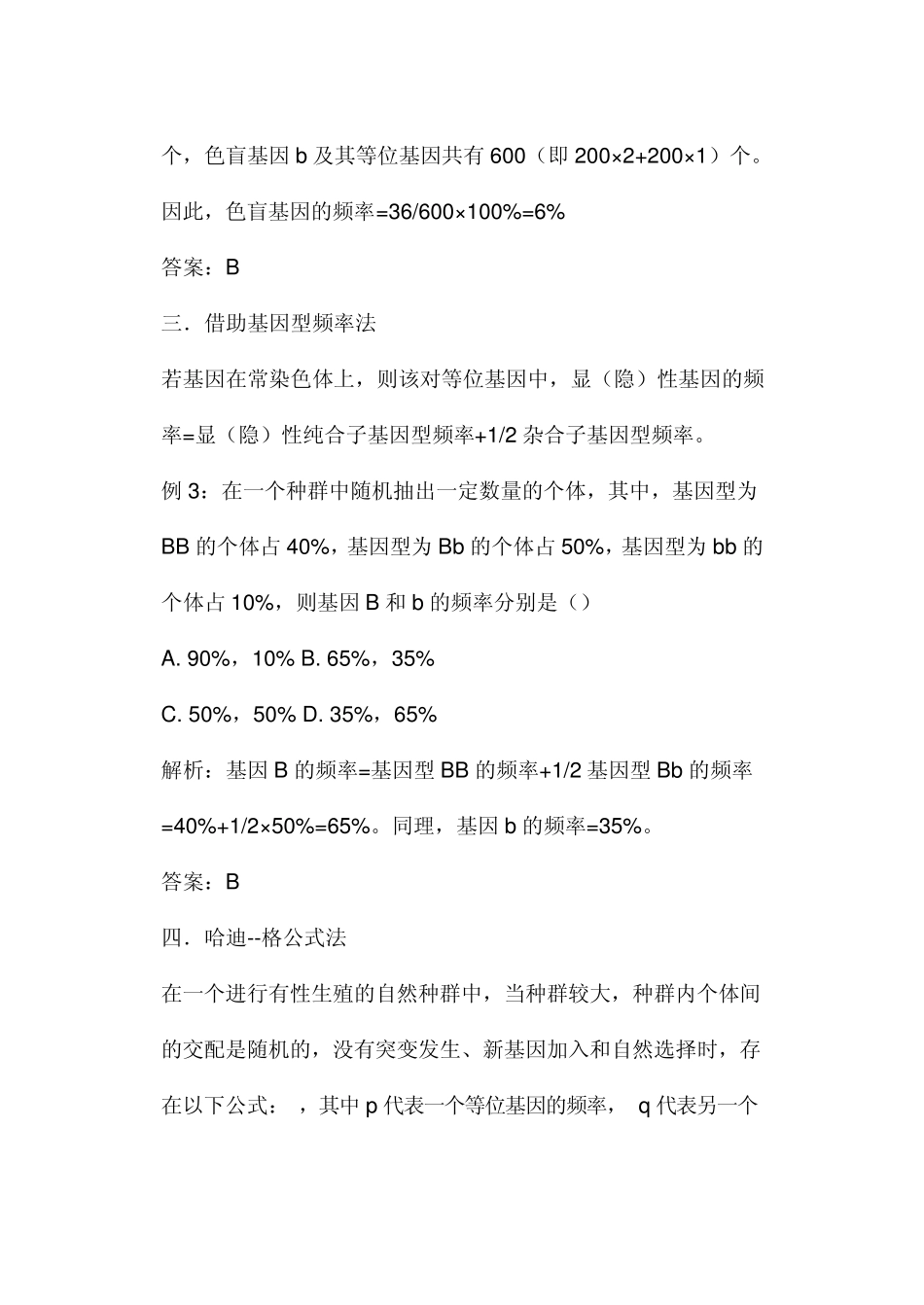 基因频率计算方法_第3页