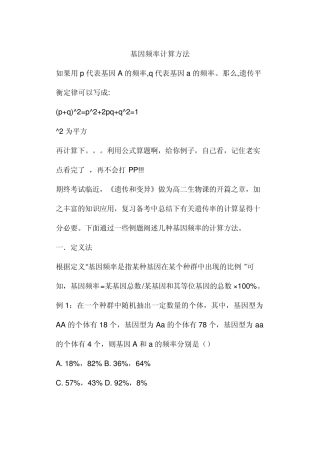 基因频率计算方法