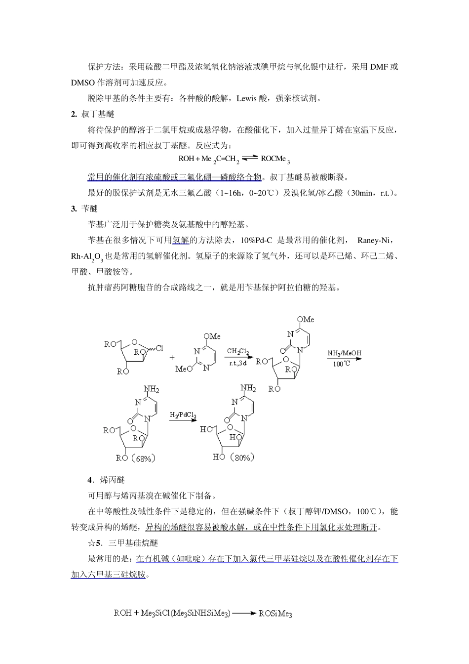 基团保护在药物合成中的应用_第2页
