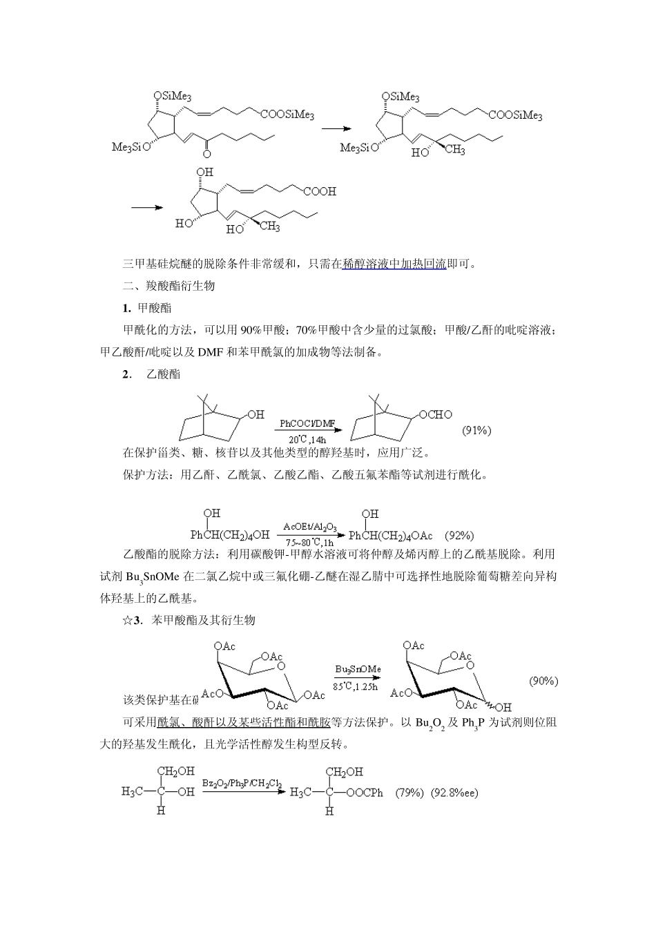 基团保护在药物合成中的应用_第3页