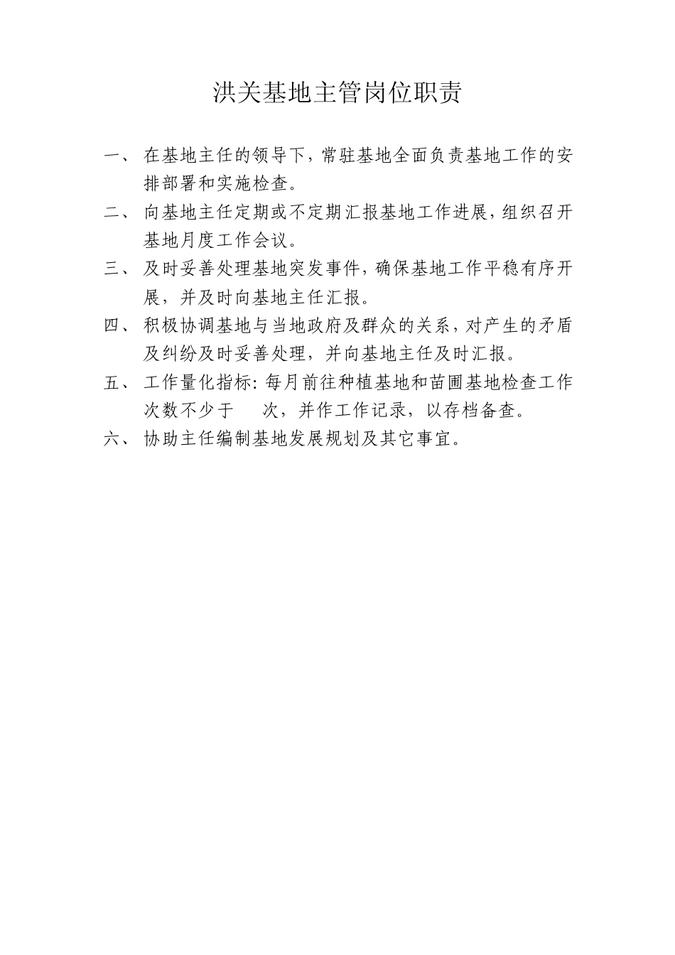 基地人员岗位职责_第2页