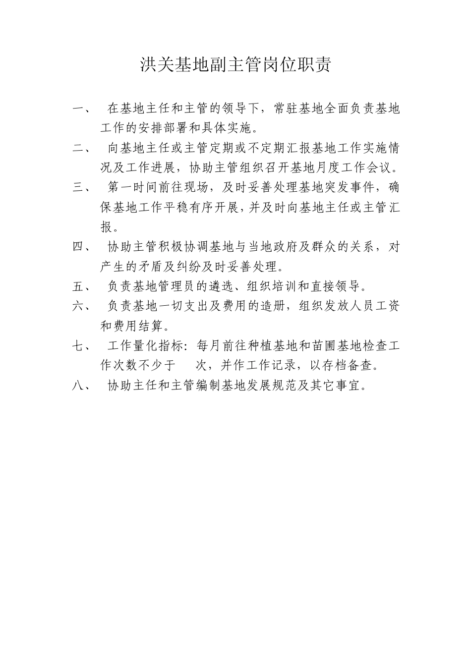 基地人员岗位职责_第3页