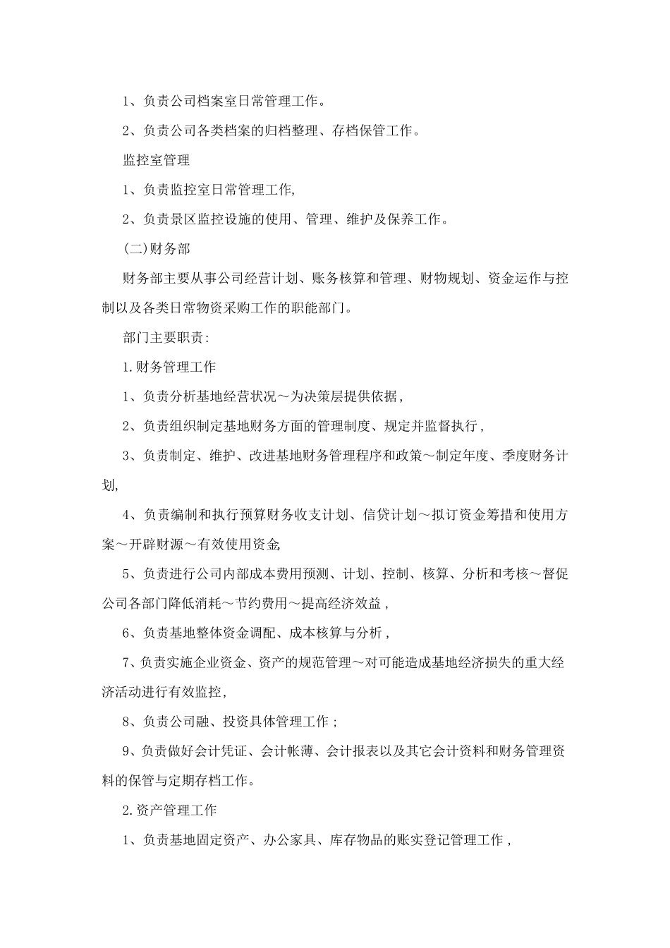 基地组织机构和职责_第3页