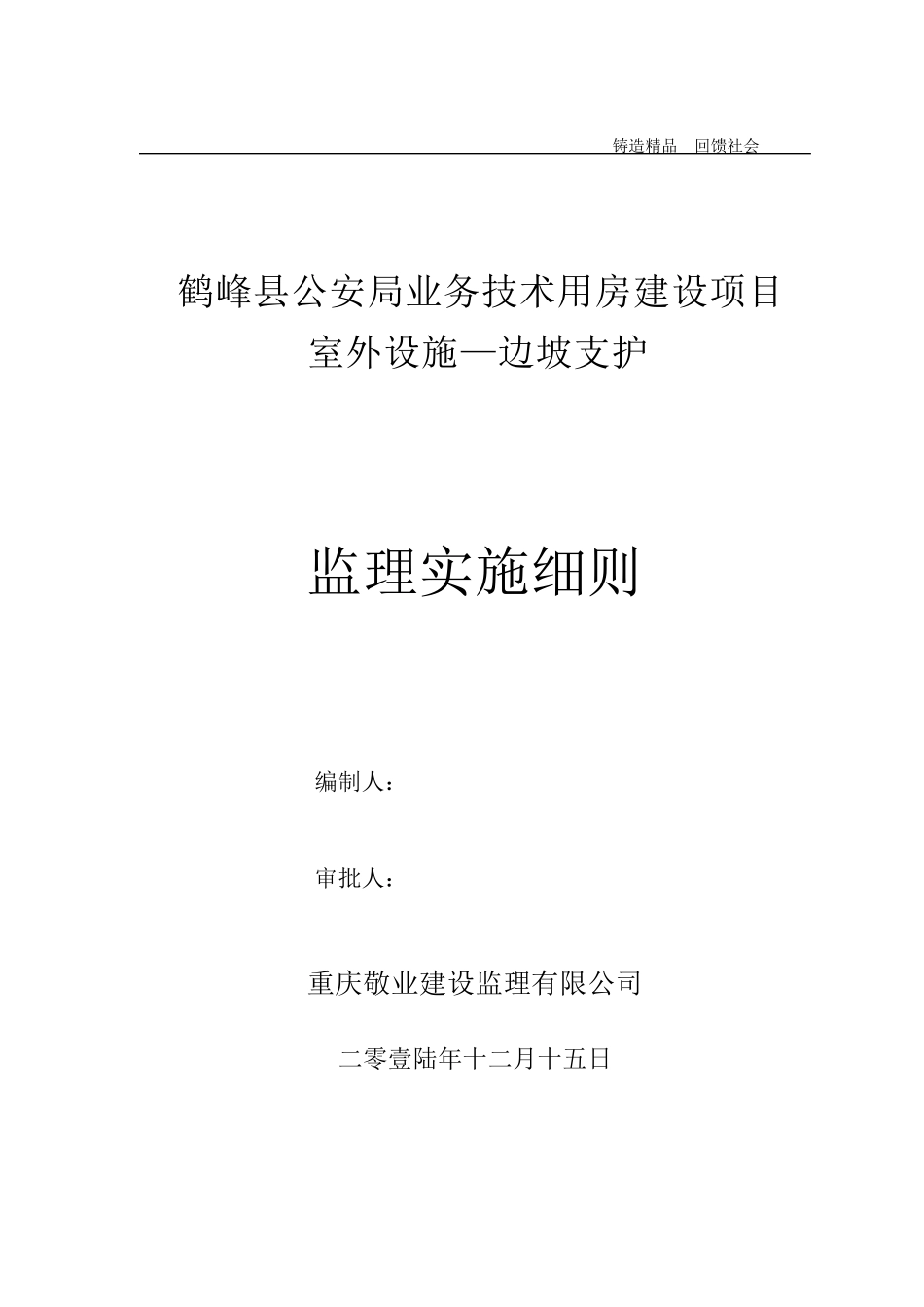 基坑(边坡)监理实施细则_第1页