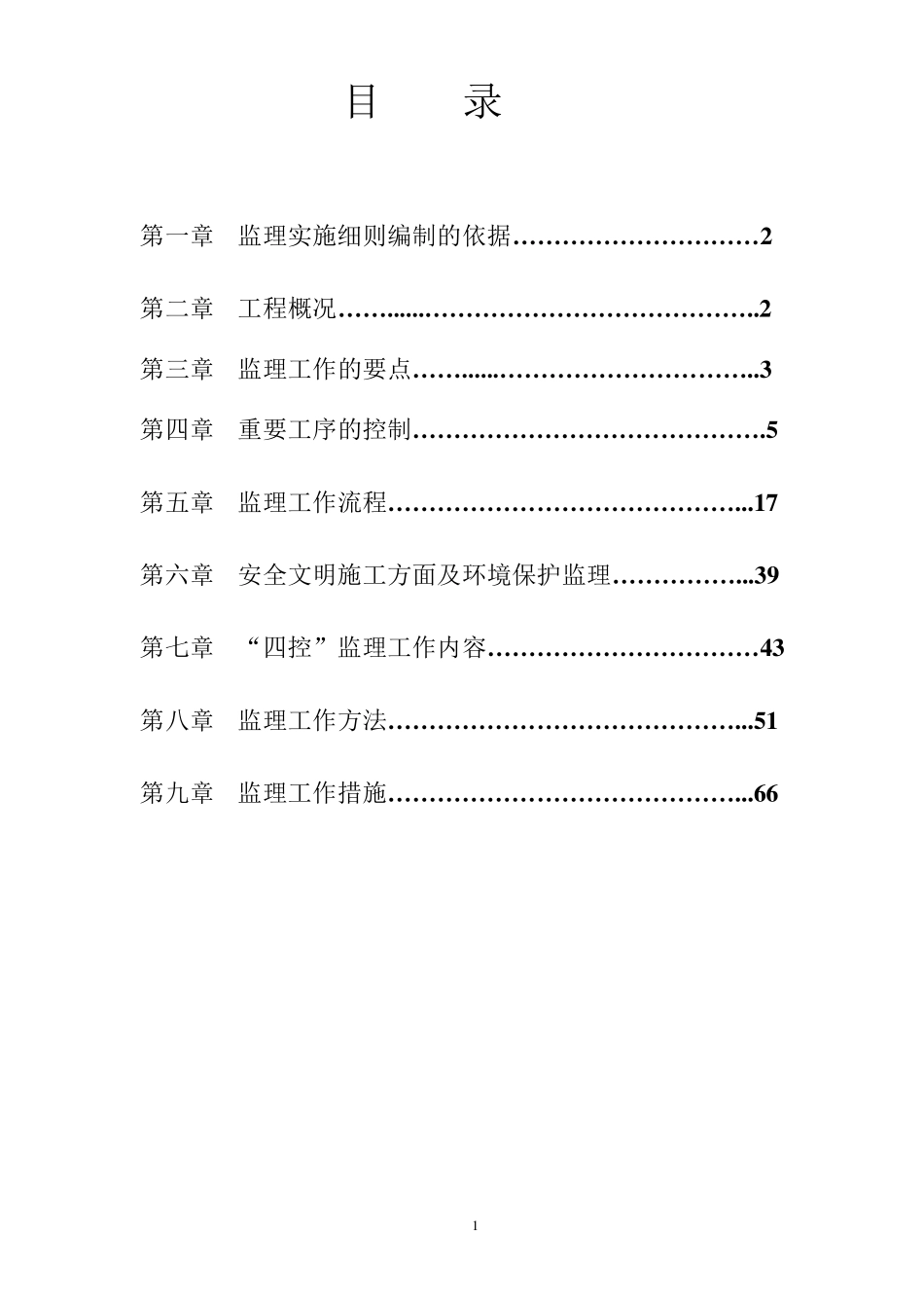 基坑(边坡)监理实施细则_第2页