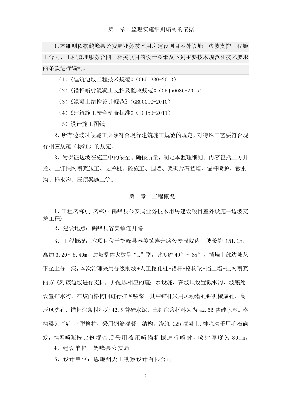 基坑(边坡)监理实施细则_第3页