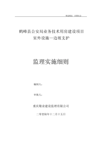 基坑(边坡)监理实施细则