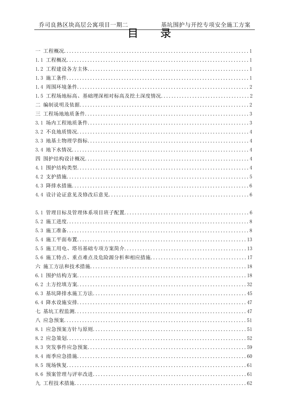 基坑、挖土专项安全施工方案_第1页