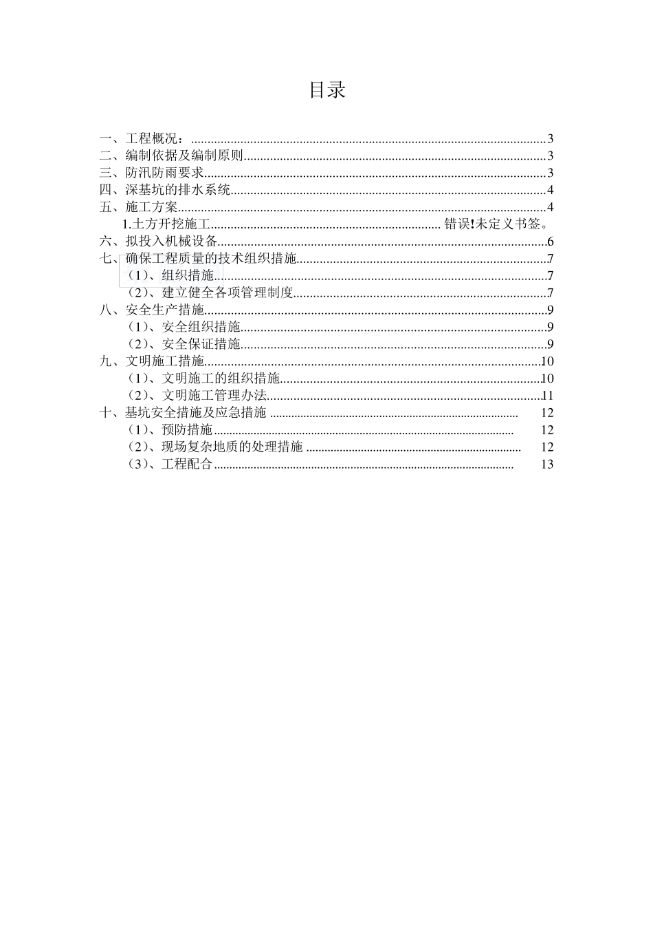 基坑专项施工方案_第2页