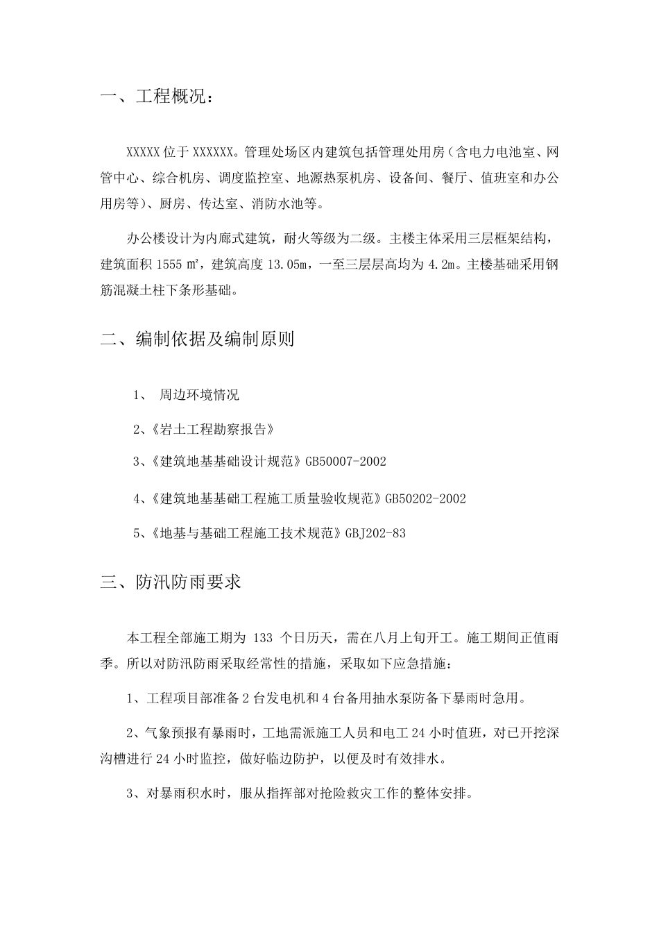 基坑专项施工方案_第3页