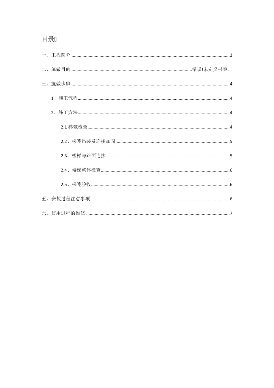 基坑临时楼梯施做方案(梯笼)_第2页