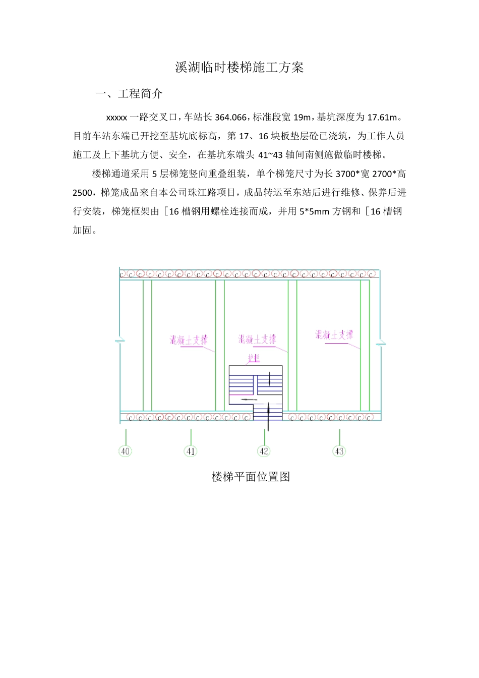 基坑临时楼梯施做方案(梯笼)_第3页
