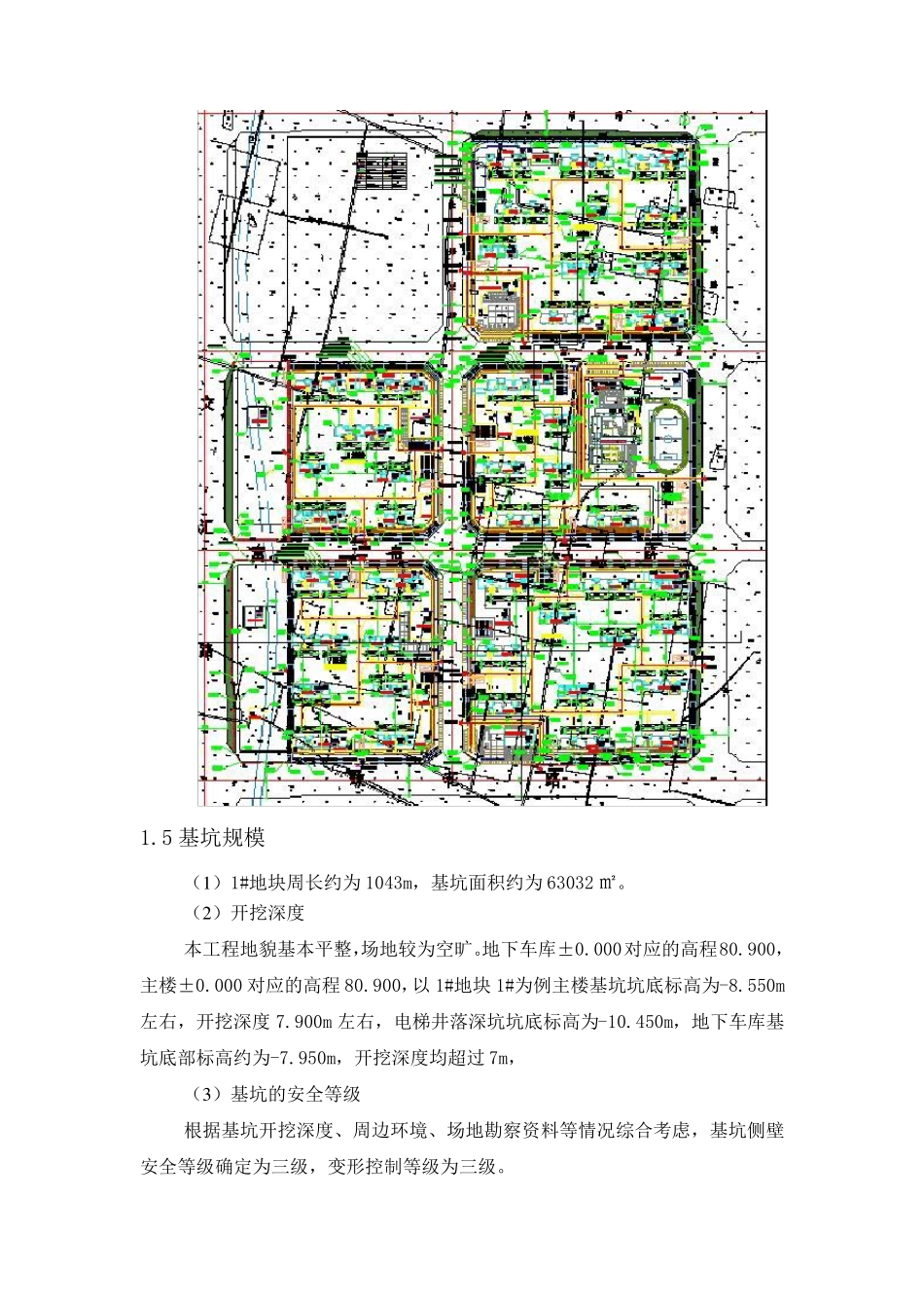 基坑专项施工方案编制依据_第2页