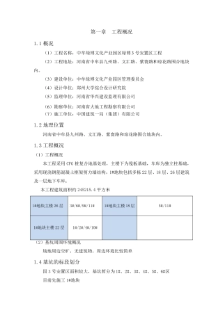 基坑专项施工方案编制依据