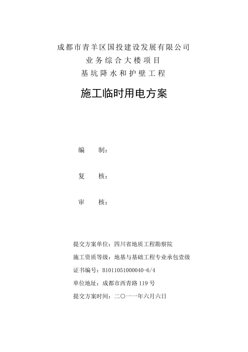基坑临时用电方案6.6_第2页