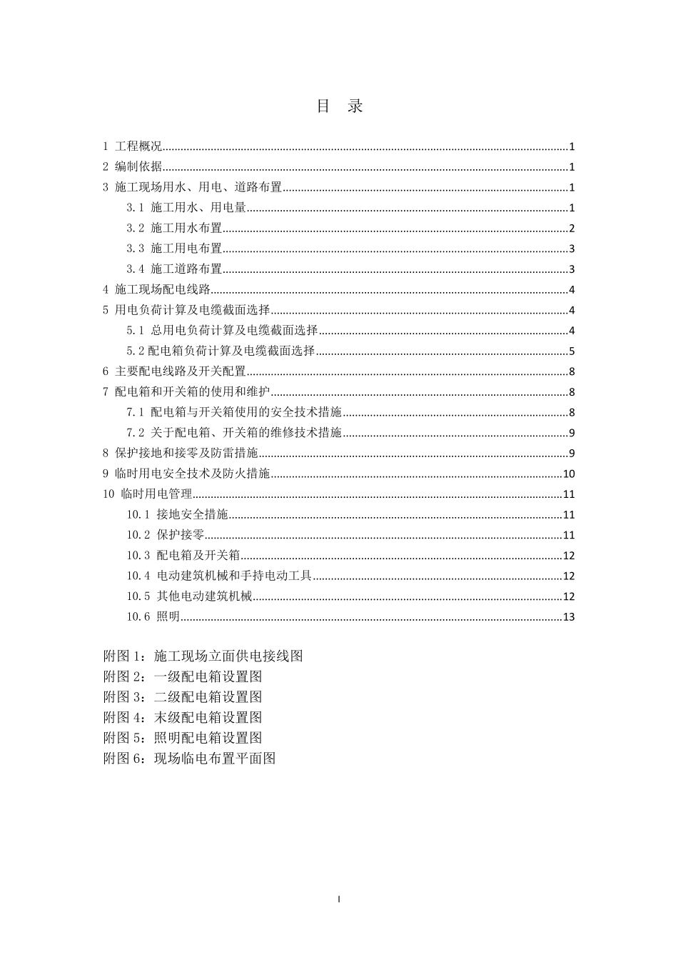 基坑临时用电方案6.6_第3页