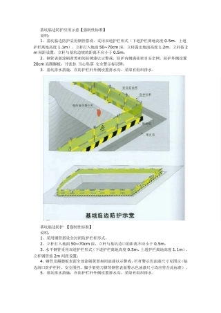 基坑临边防护应用示意[强制性标准]