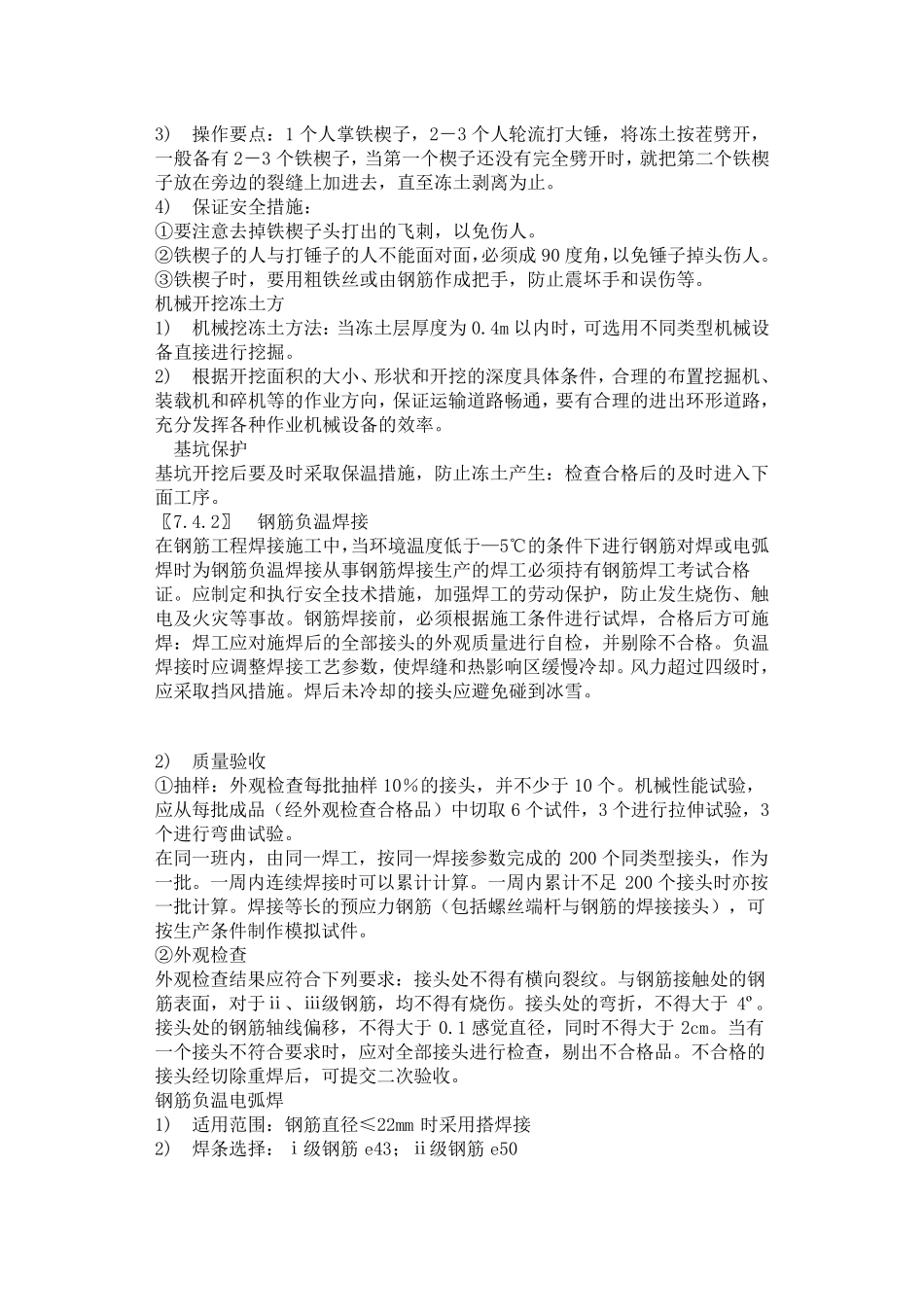 基坑冬季施工方案_第2页