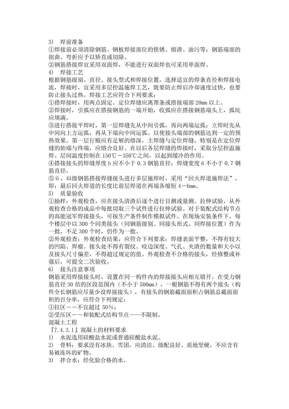基坑冬季施工方案_第3页
