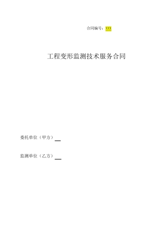 基坑变形监测合同