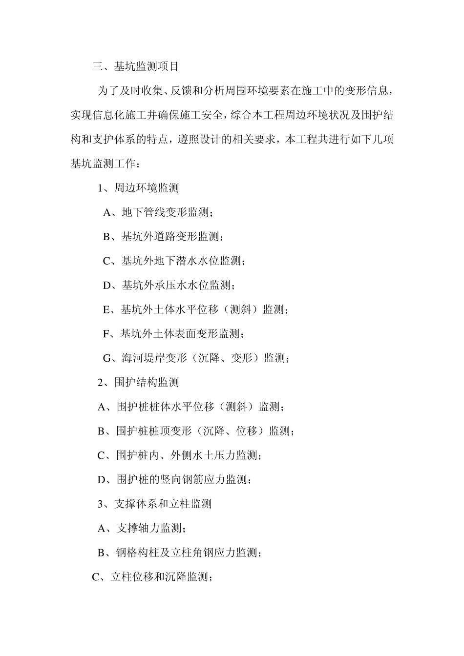 基坑变形监测技术方案_第2页