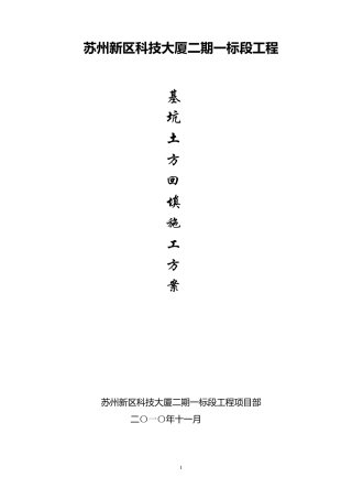 基坑回填土方案