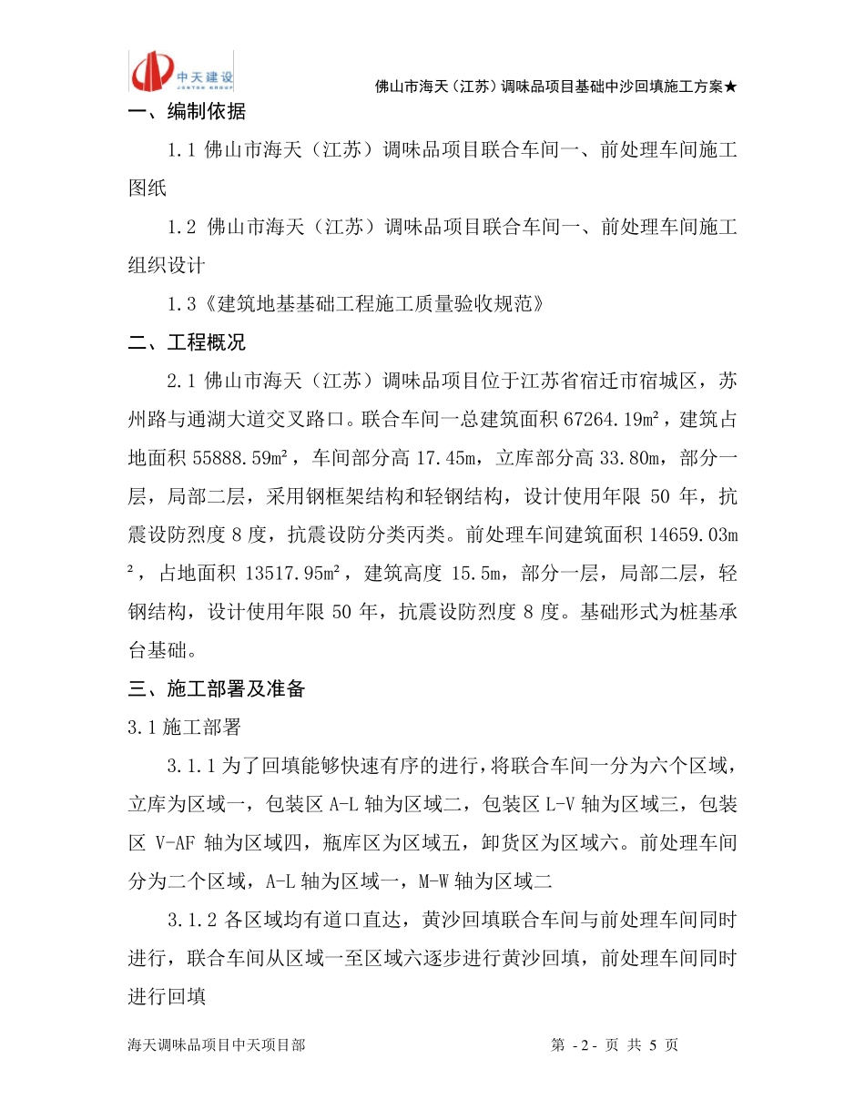 基坑回填砂施工方案_第3页