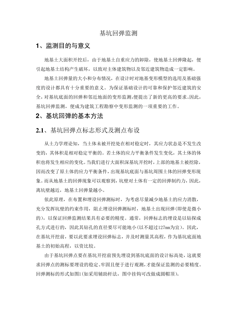 基坑回弹监测_第1页