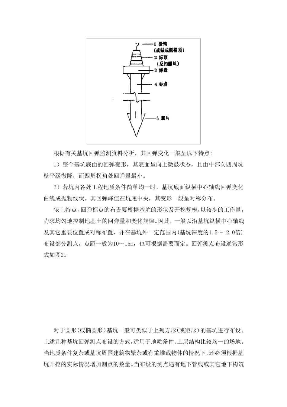 基坑回弹监测_第2页