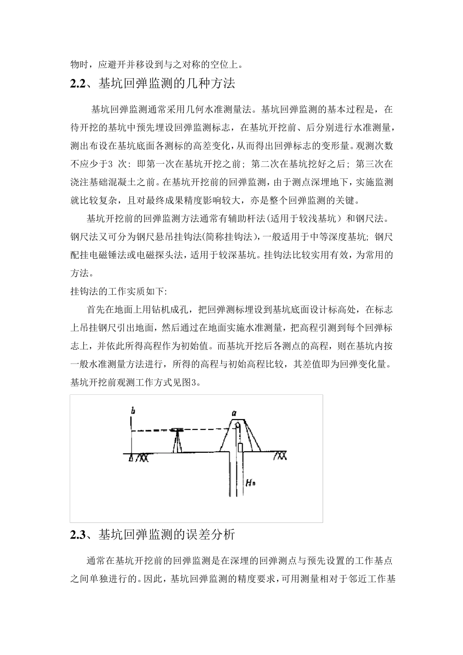 基坑回弹监测_第3页