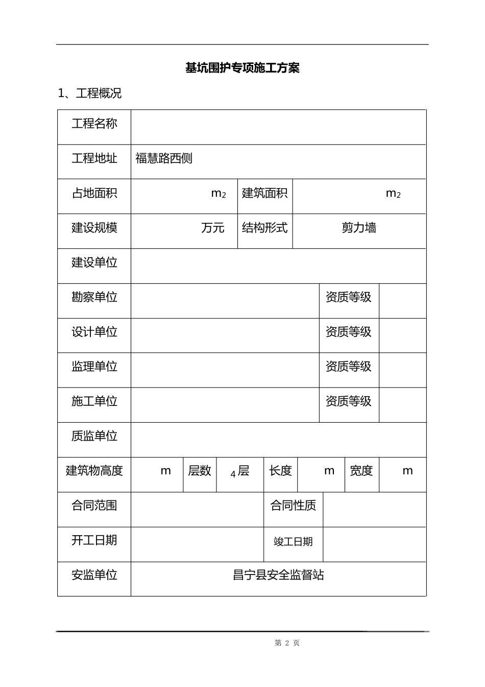 基坑围护专项施工方案_第2页