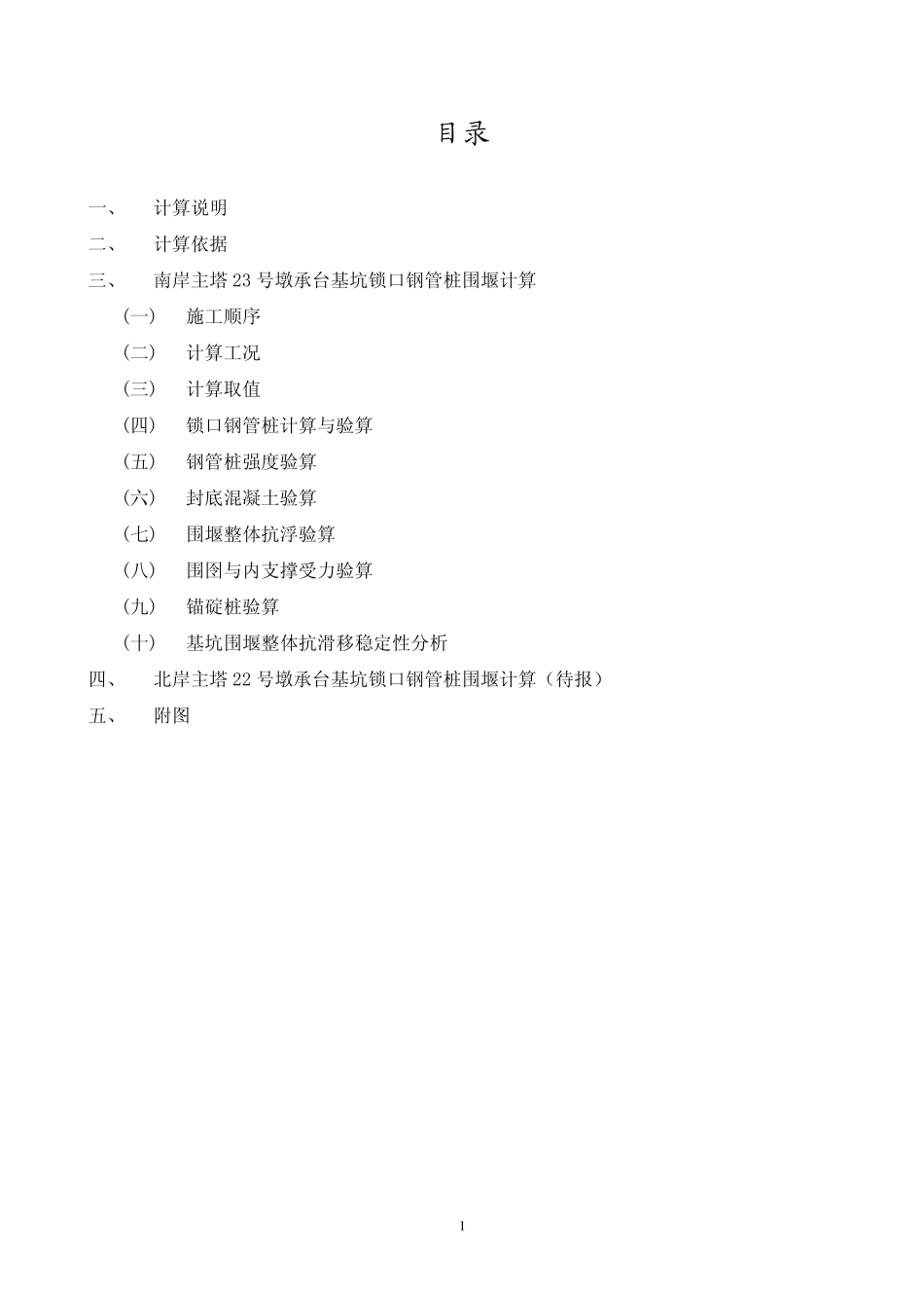 基坑围堰支护结构计算说明_第2页