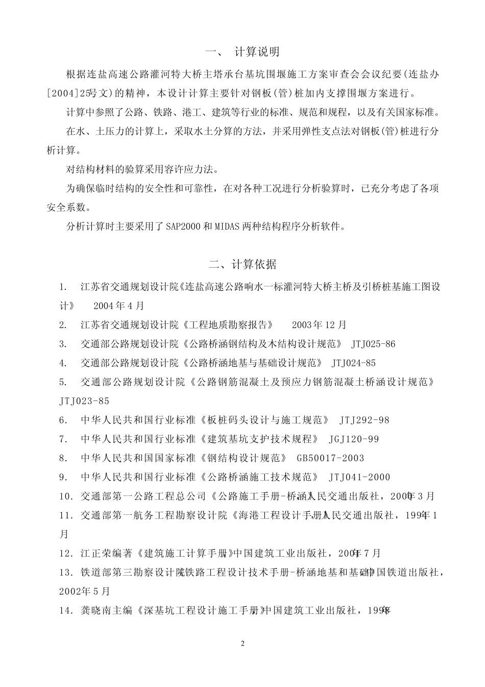 基坑围堰支护结构计算说明_第3页