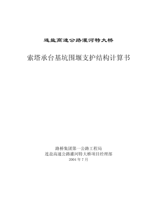 基坑围堰支护结构计算说明