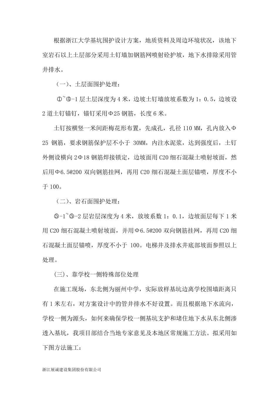 基坑围护方案_第2页